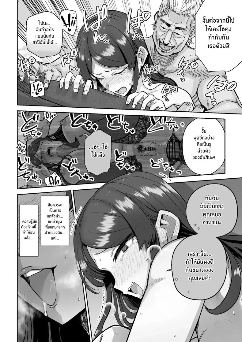 สิ่งล้ำค่าที่้ต้องปกป้องไว้ [MAFIC (Choukutetsushitsugan)] Hitozuma Kappou หน้า 53