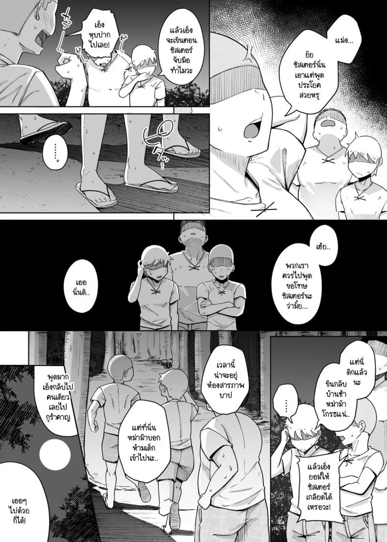 ห้องสารภาพบาปกับซิสเตอร์  [Jikahatsudensho (flanvia)] Zange Ana Confession Holeห้องสารภาพบาปกับซิสเตอร์ 03 หน้า 7