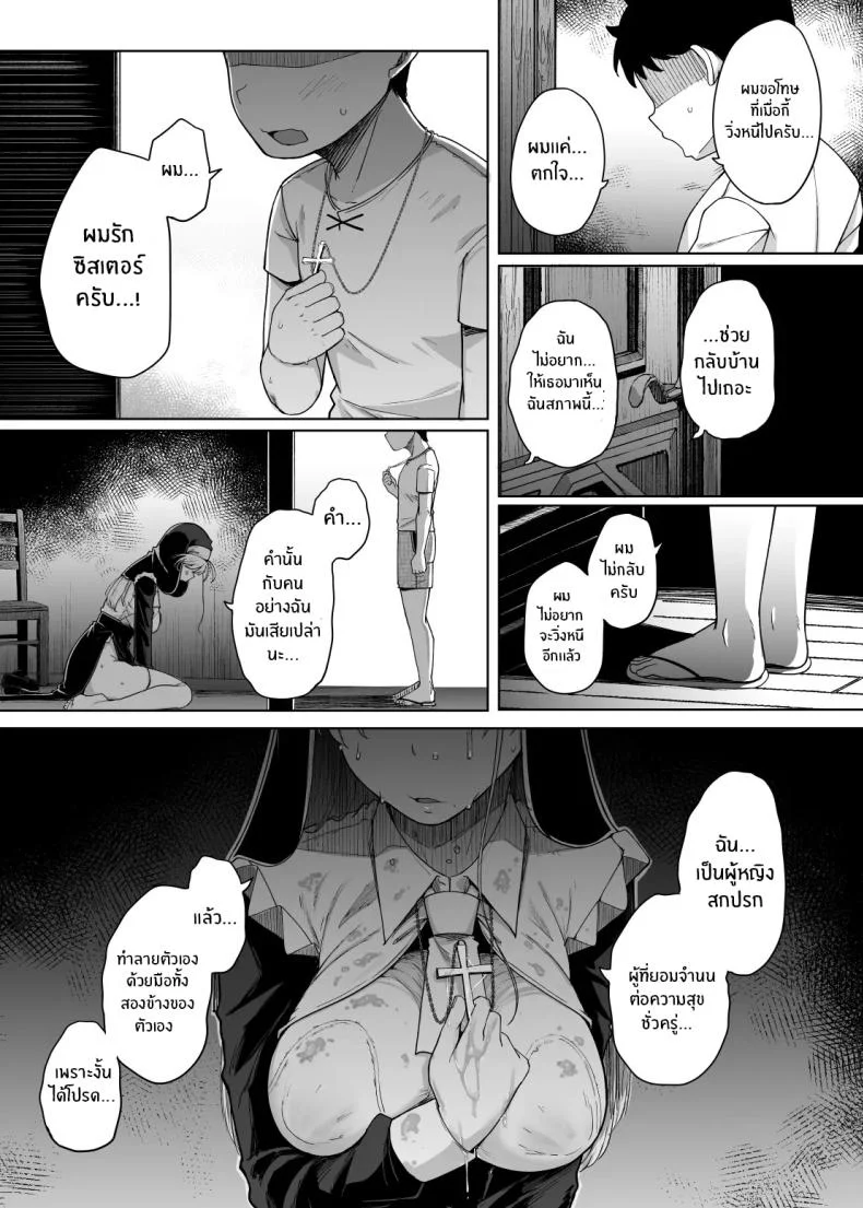 ห้องสารภาพบาปกับซิสเตอร์  [Jikahatsudensho (flanvia)] Zange Ana Confession Holeห้องสารภาพบาปกับซิสเตอร์ 05 หน้า 41