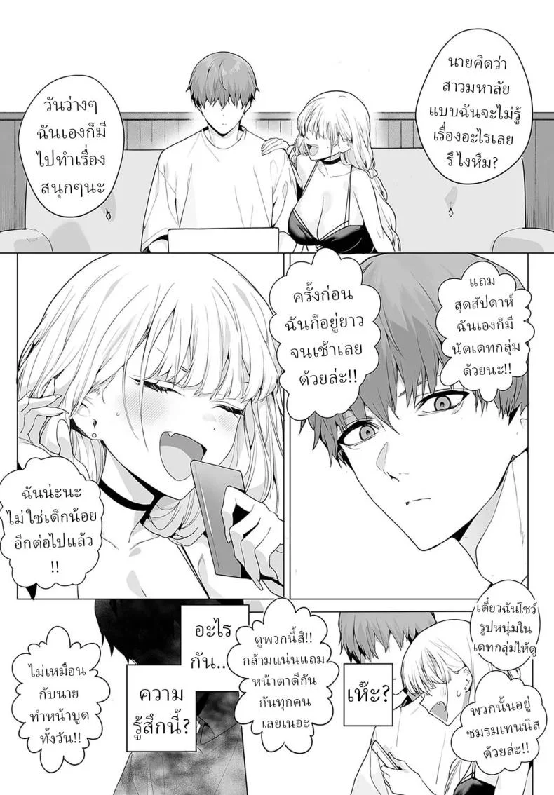 ทั้งหวานและขม [Jagayamatarawo] bitter sweet symphony หน้า 5