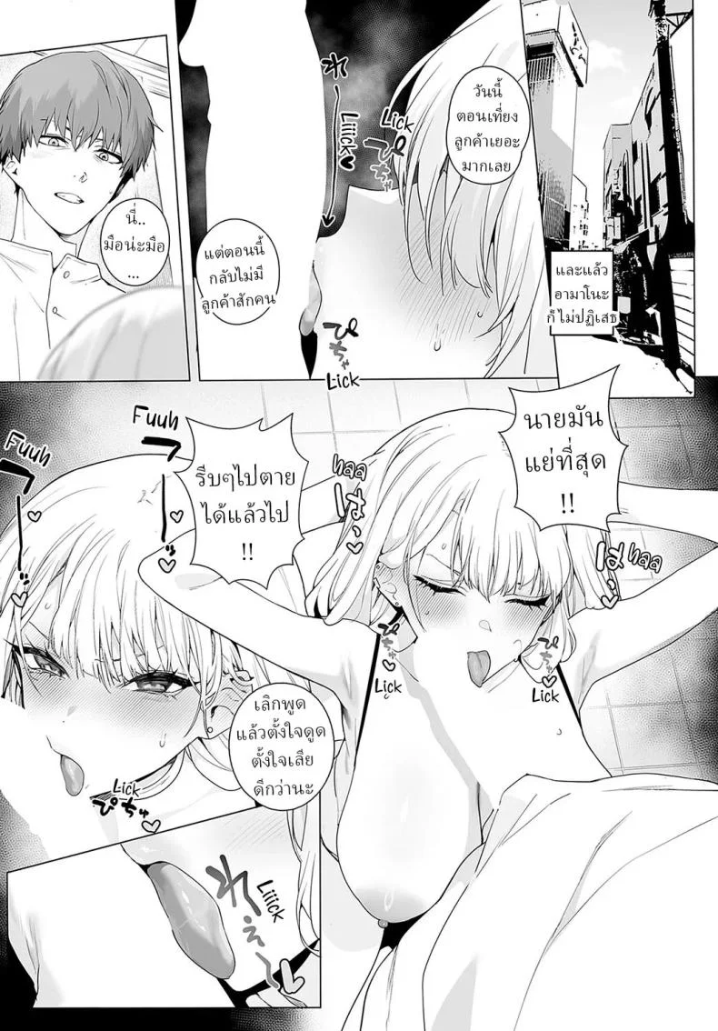 ทั้งหวานและขม [Jagayamatarawo] bitter sweet symphony หน้า 13