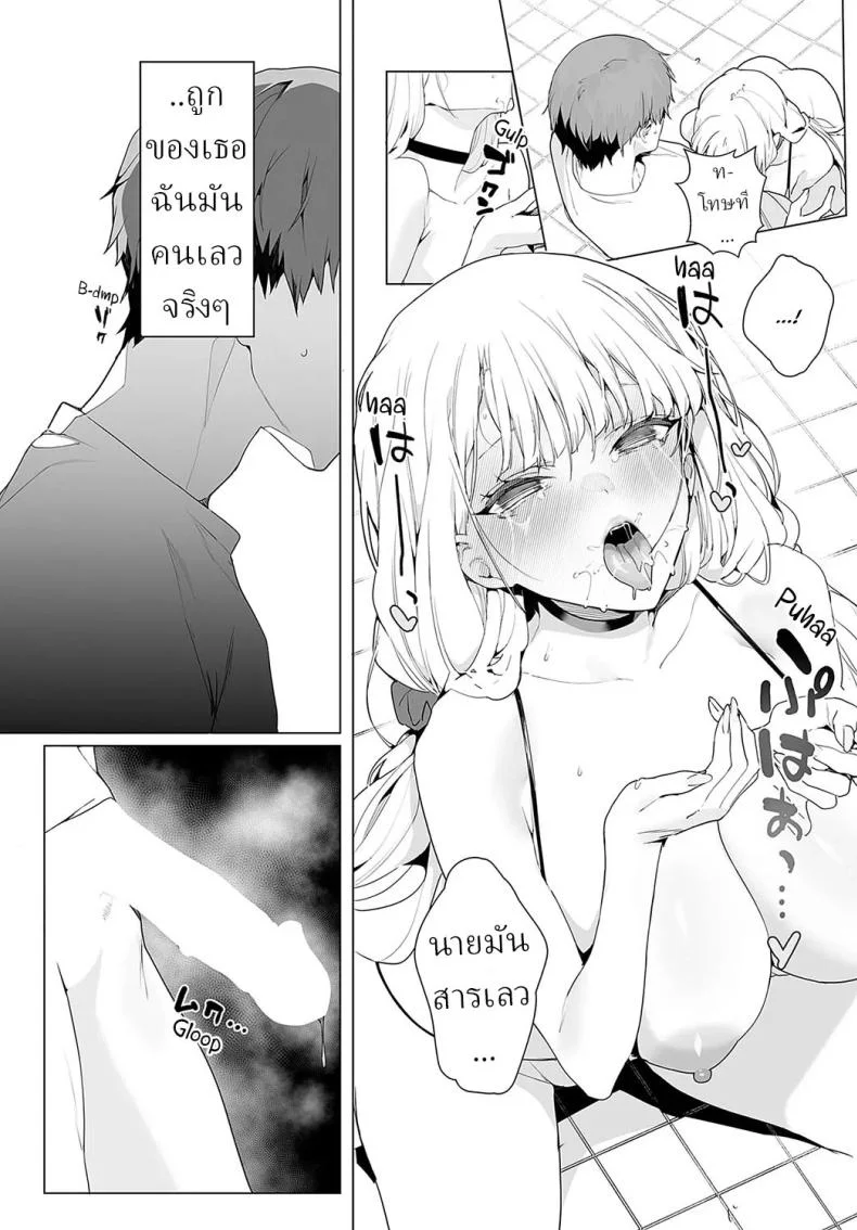 ทั้งหวานและขม [Jagayamatarawo] bitter sweet symphony หน้า 16