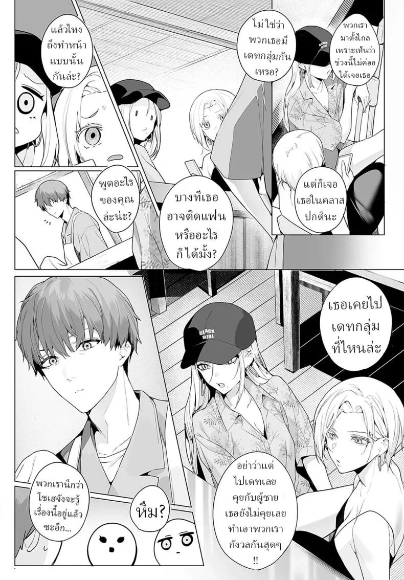 ทั้งหวานและขม [Jagayamatarawo] bitter sweet symphony หน้า 18