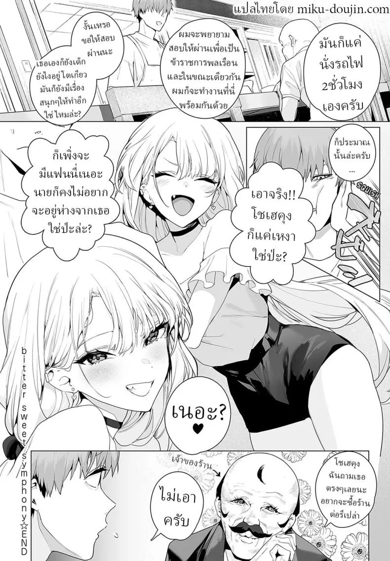 ทั้งหวานและขม [Jagayamatarawo] bitter sweet symphony หน้า 32