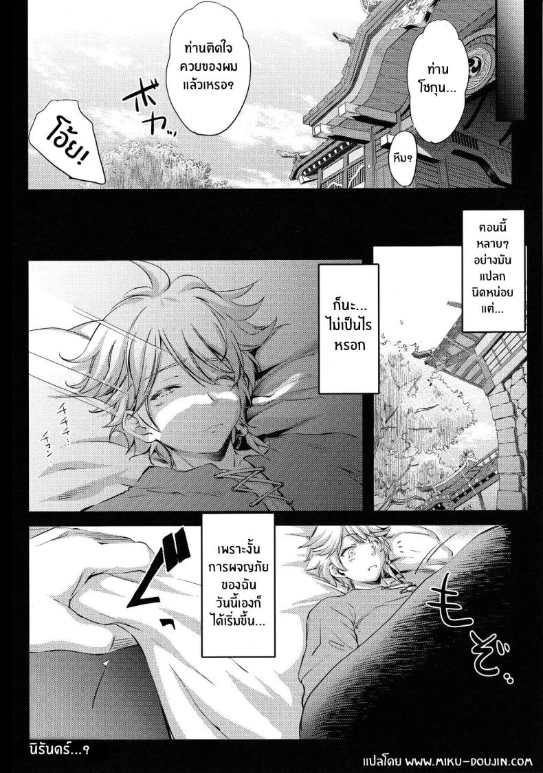 หนึ่งวันในเทย์วัดกับโชกุน(C101) [Kaiki Nisshoku (Ayano Naoto)] Ekika Succulent Fruit (Genshin Impact) หน้า 21