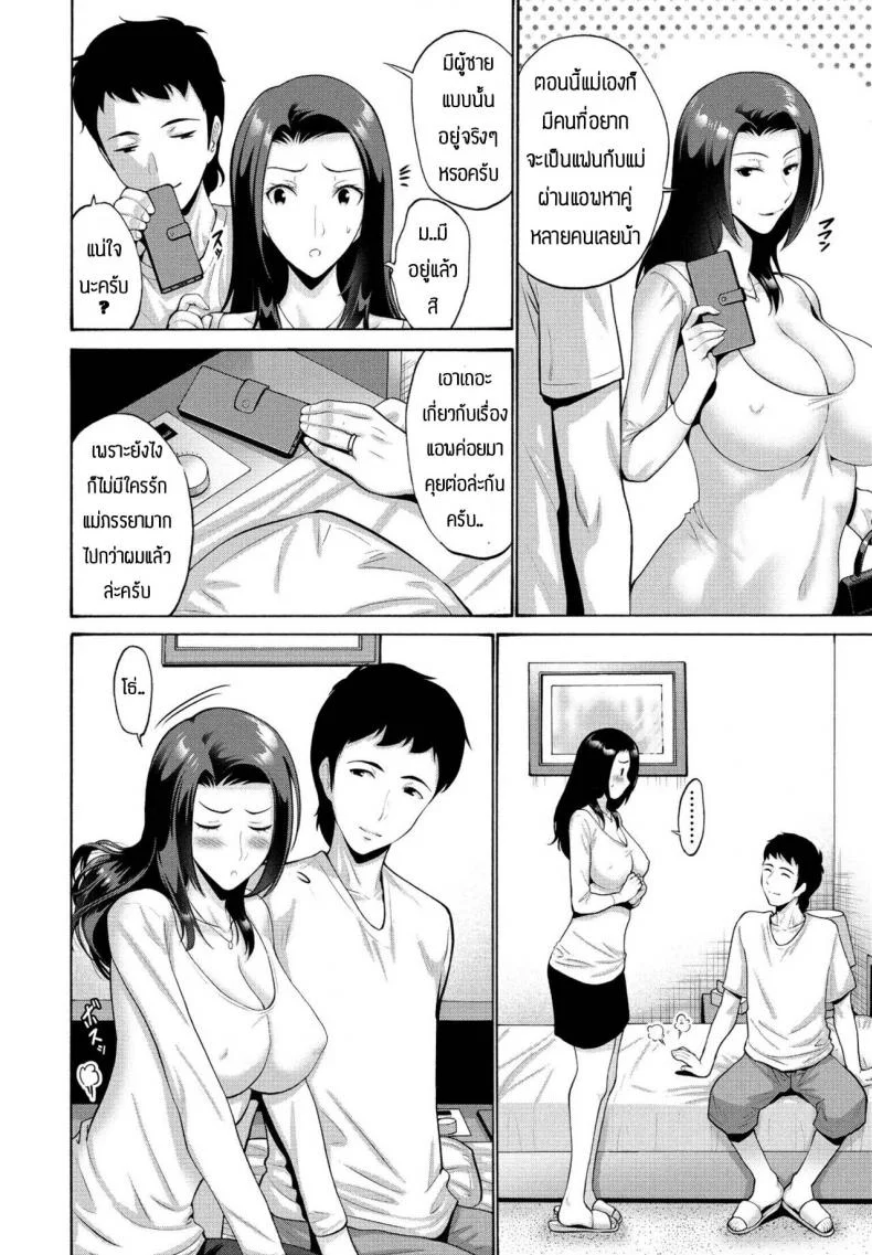 แม่ขอทำด้วยคนสิ [Nishikawa Kou] Musume bakari zurui node watashi mo หน้า 4