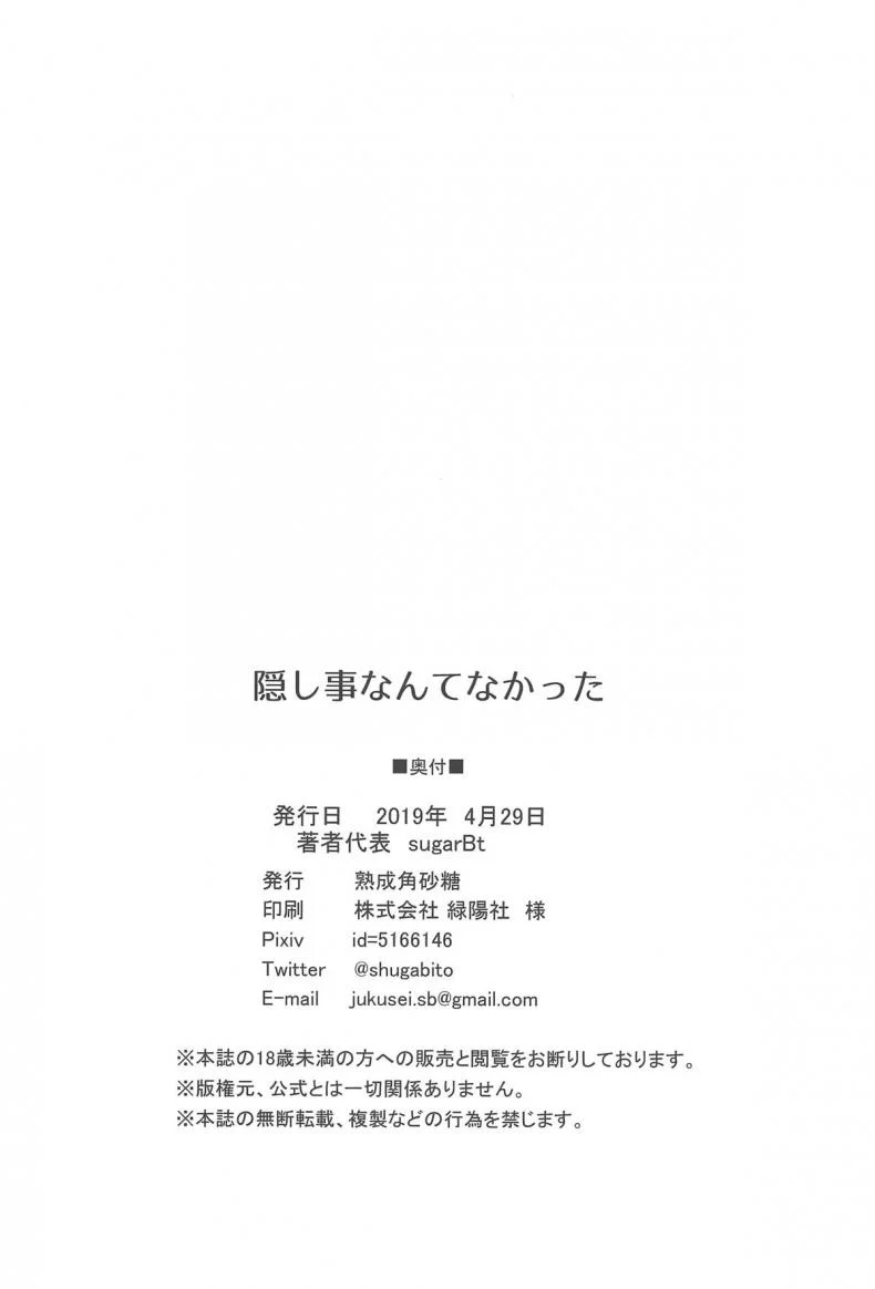 ความลับบ้านคางูยะ (COMIC1☆15) [Jukusei Kakuzatou (sugarBt)] Kakushigoto nante Nakatta (Star Twinkle PreCure) หน้า 19