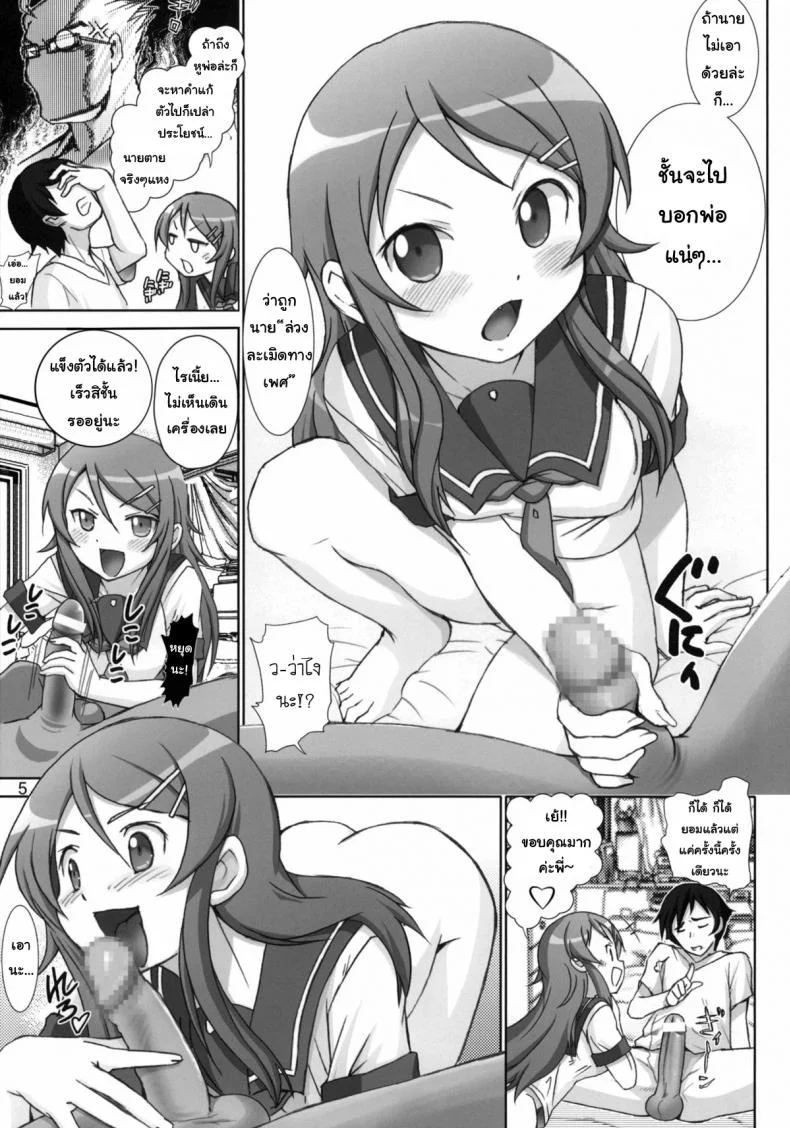 น้องสาวตัวอันตราย [Raijinkai (Haruki Genia)] Oreimo Binetsu Tyuihou 1 (Ore no Imouto ga Konna ni Kawaii Wake ga Nai)น้องสาวตัวอันตราย 1 หน้า 4