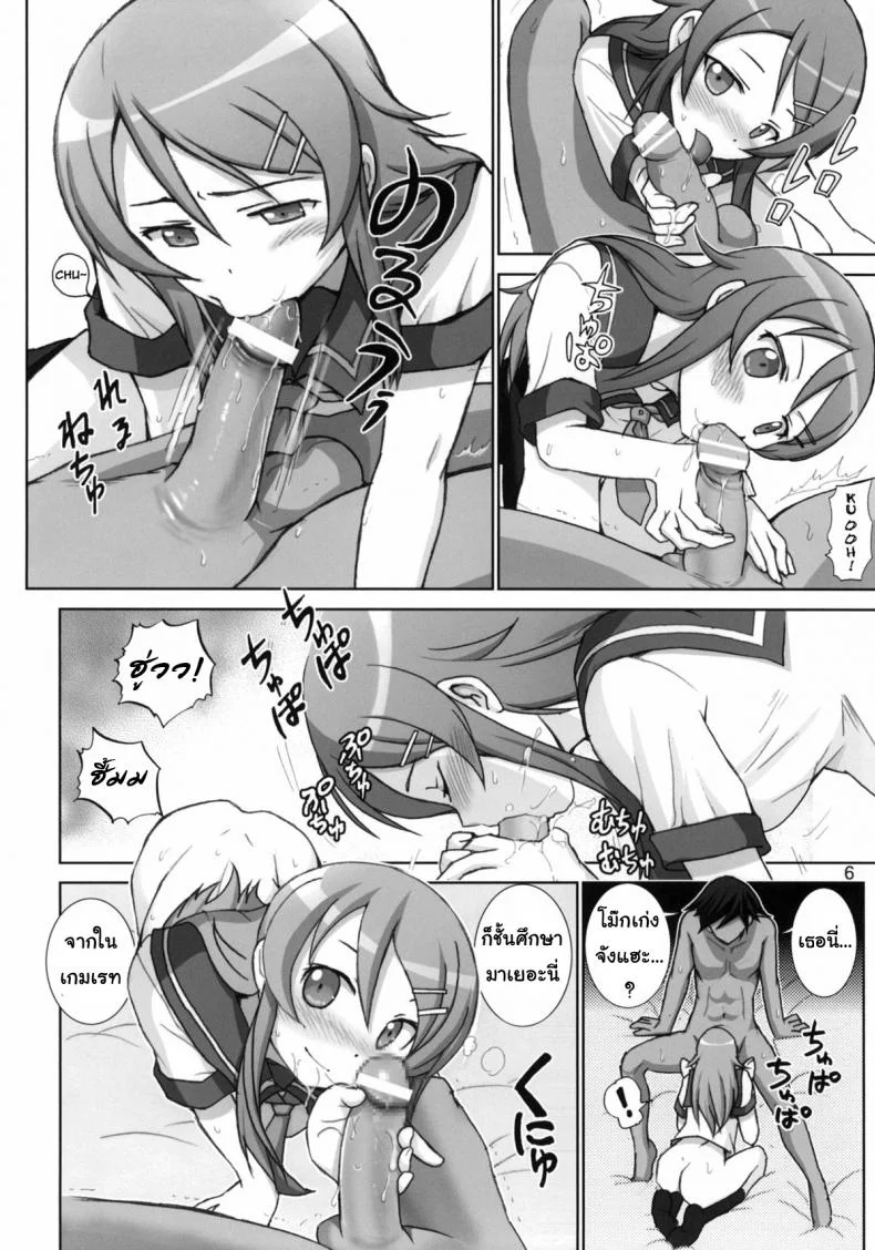 น้องสาวตัวอันตราย [Raijinkai (Haruki Genia)] Oreimo Binetsu Tyuihou 1 (Ore no Imouto ga Konna ni Kawaii Wake ga Nai)น้องสาวตัวอันตราย 1 หน้า 5