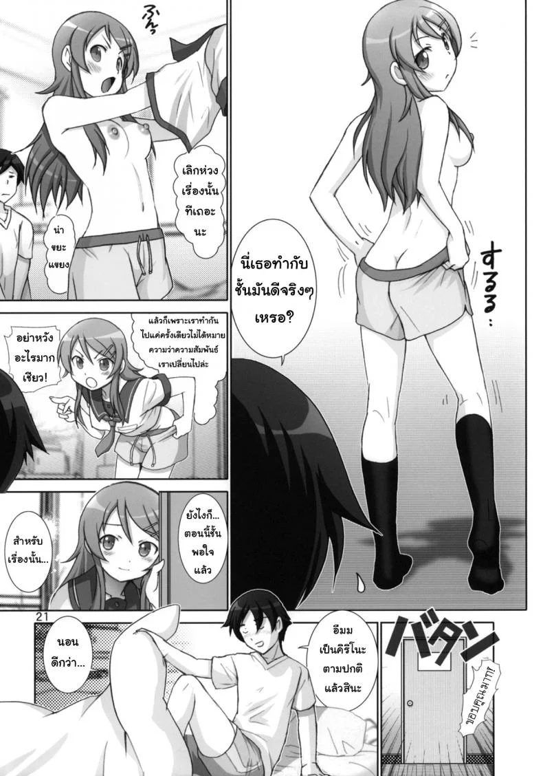 น้องสาวตัวอันตราย [Raijinkai (Haruki Genia)] Oreimo Binetsu Tyuihou 1 (Ore no Imouto ga Konna ni Kawaii Wake ga Nai)น้องสาวตัวอันตราย 1 หน้า 20