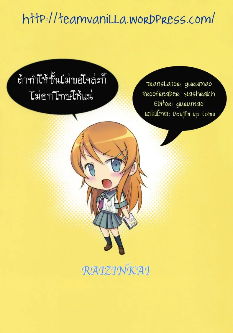 น้องสาวตัวอันตราย [Raijinkai (Haruki Genia)] Oreimo Binetsu Tyuihou 1 (Ore no Imouto ga Konna ni Kawaii Wake ga Nai)น้องสาวตัวอันตราย 1 หน้า 22