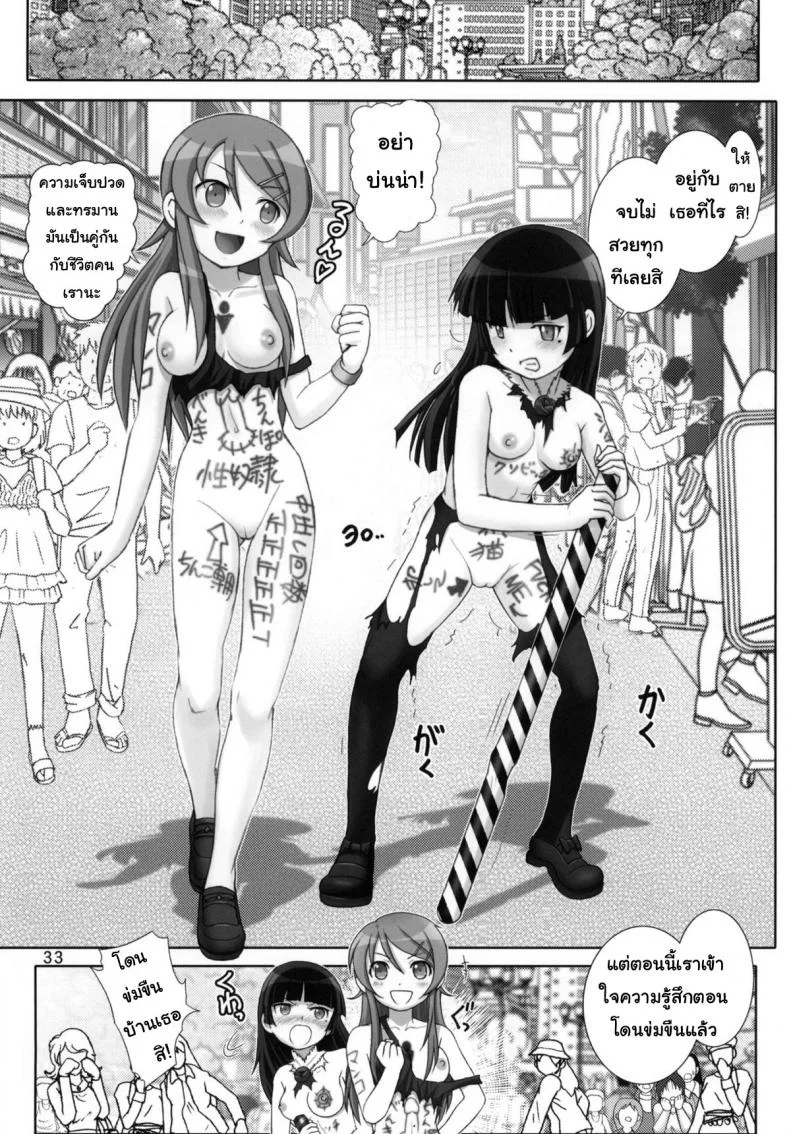 น้องสาวตัวอันตราย [Raijinkai (Haruki Genia)] Oreimo Binetsu Tyuihou 1 (Ore no Imouto ga Konna ni Kawaii Wake ga Nai)น้องสาวตัวอันตราย 2 หน้า 32