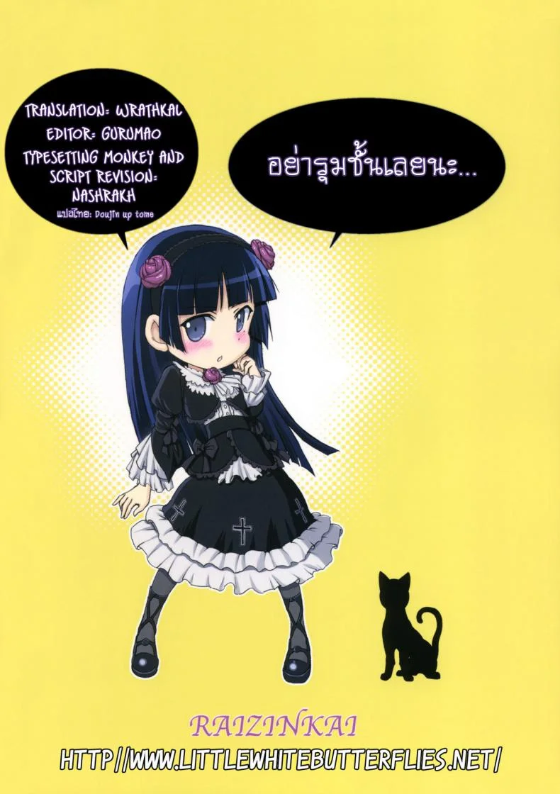 น้องสาวตัวอันตราย [Raijinkai (Haruki Genia)] Oreimo Binetsu Tyuihou 1 (Ore no Imouto ga Konna ni Kawaii Wake ga Nai)น้องสาวตัวอันตราย 2 หน้า 34