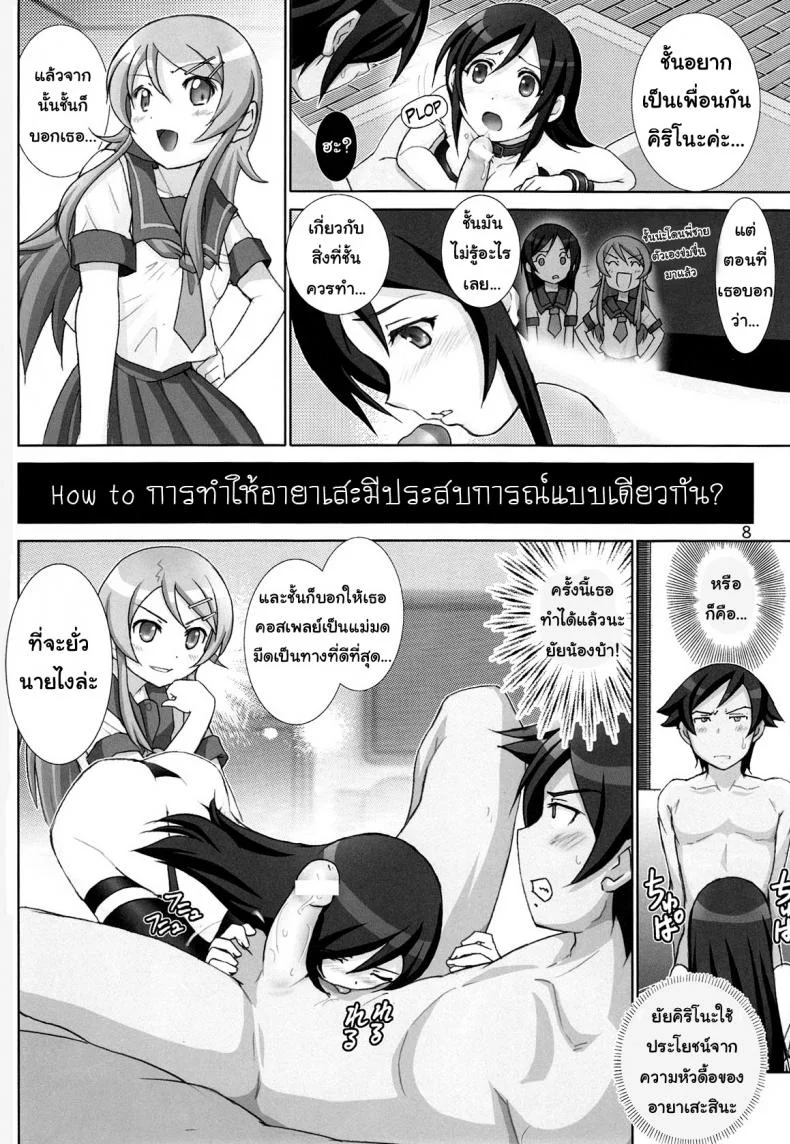 น้องสาวตัวอันตราย [Raijinkai (Haruki Genia)] Oreimo Binetsu Tyuihou 1 (Ore no Imouto ga Konna ni Kawaii Wake ga Nai)น้องสาวตัวอันตราย 3 หน้า 7