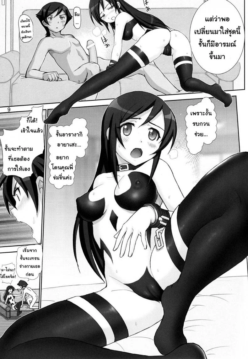 น้องสาวตัวอันตราย [Raijinkai (Haruki Genia)] Oreimo Binetsu Tyuihou 1 (Ore no Imouto ga Konna ni Kawaii Wake ga Nai)น้องสาวตัวอันตราย 3 หน้า 8