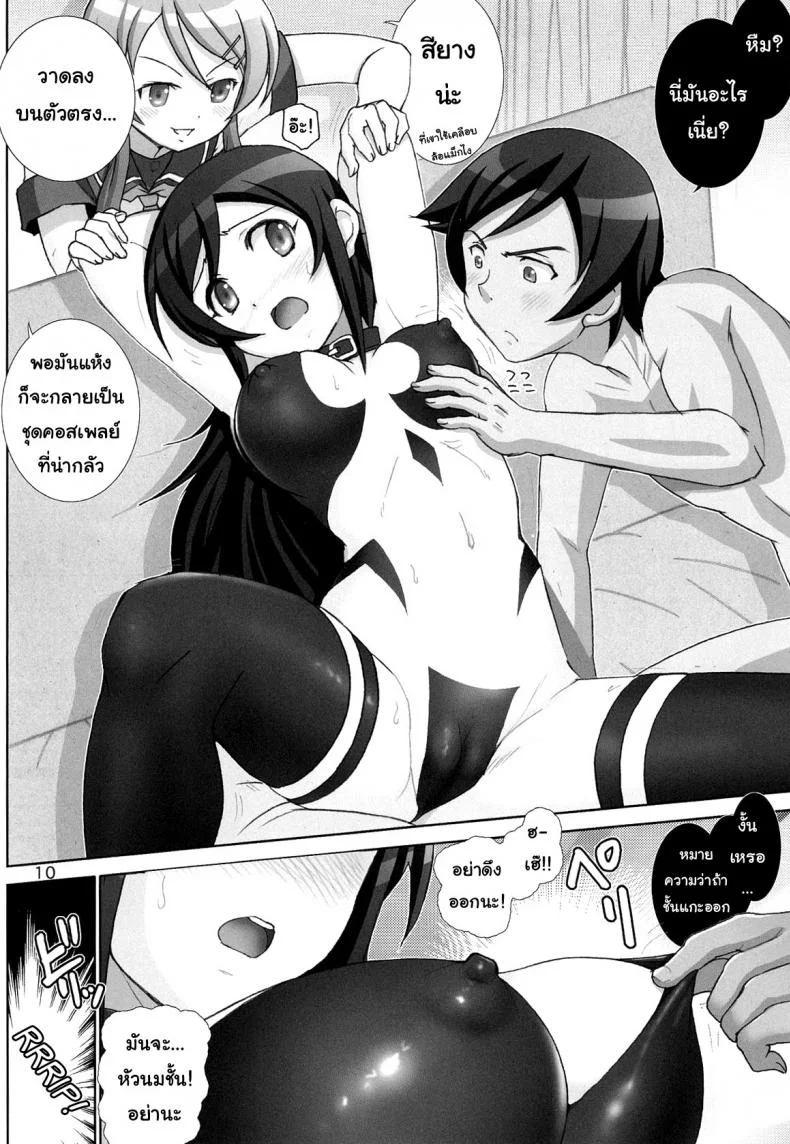 น้องสาวตัวอันตราย [Raijinkai (Haruki Genia)] Oreimo Binetsu Tyuihou 1 (Ore no Imouto ga Konna ni Kawaii Wake ga Nai)น้องสาวตัวอันตราย 3 หน้า 9