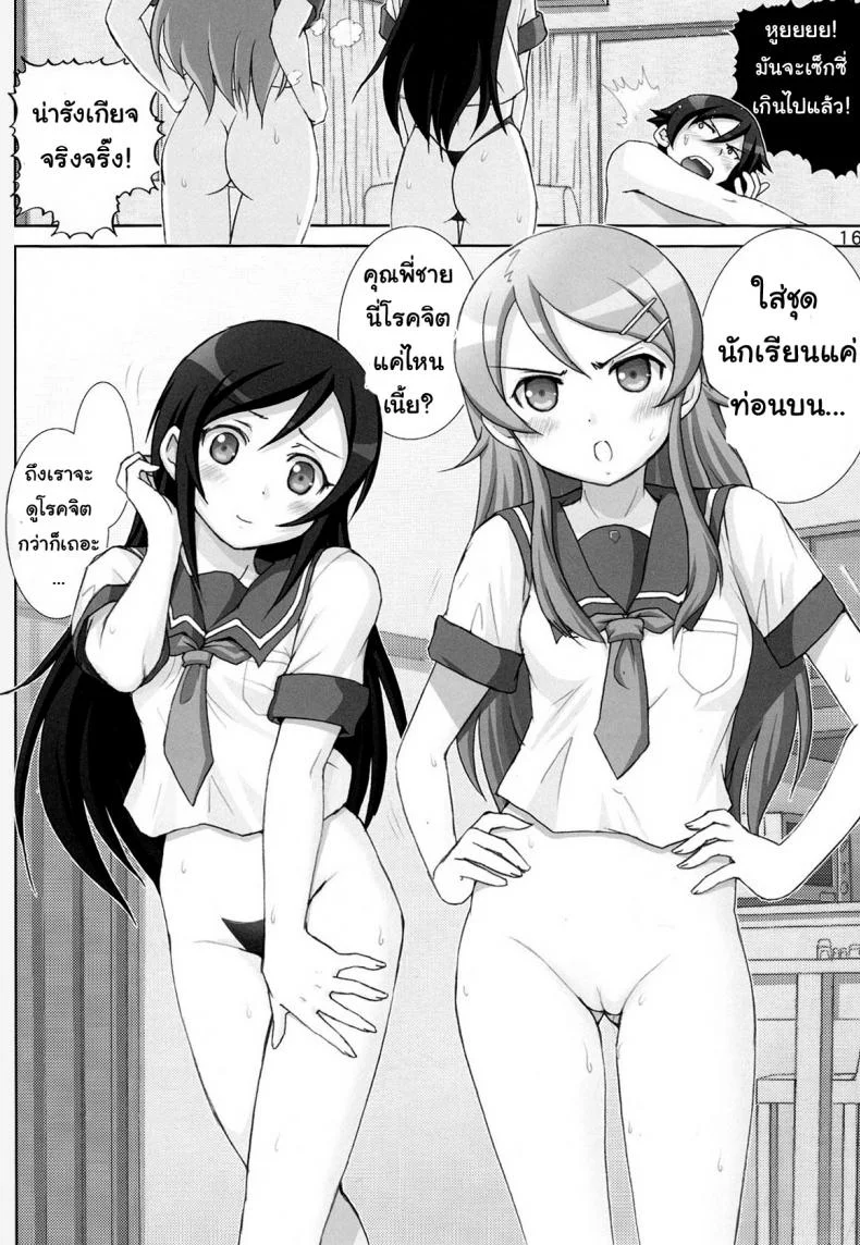 น้องสาวตัวอันตราย [Raijinkai (Haruki Genia)] Oreimo Binetsu Tyuihou 1 (Ore no Imouto ga Konna ni Kawaii Wake ga Nai)น้องสาวตัวอันตราย 3 หน้า 15