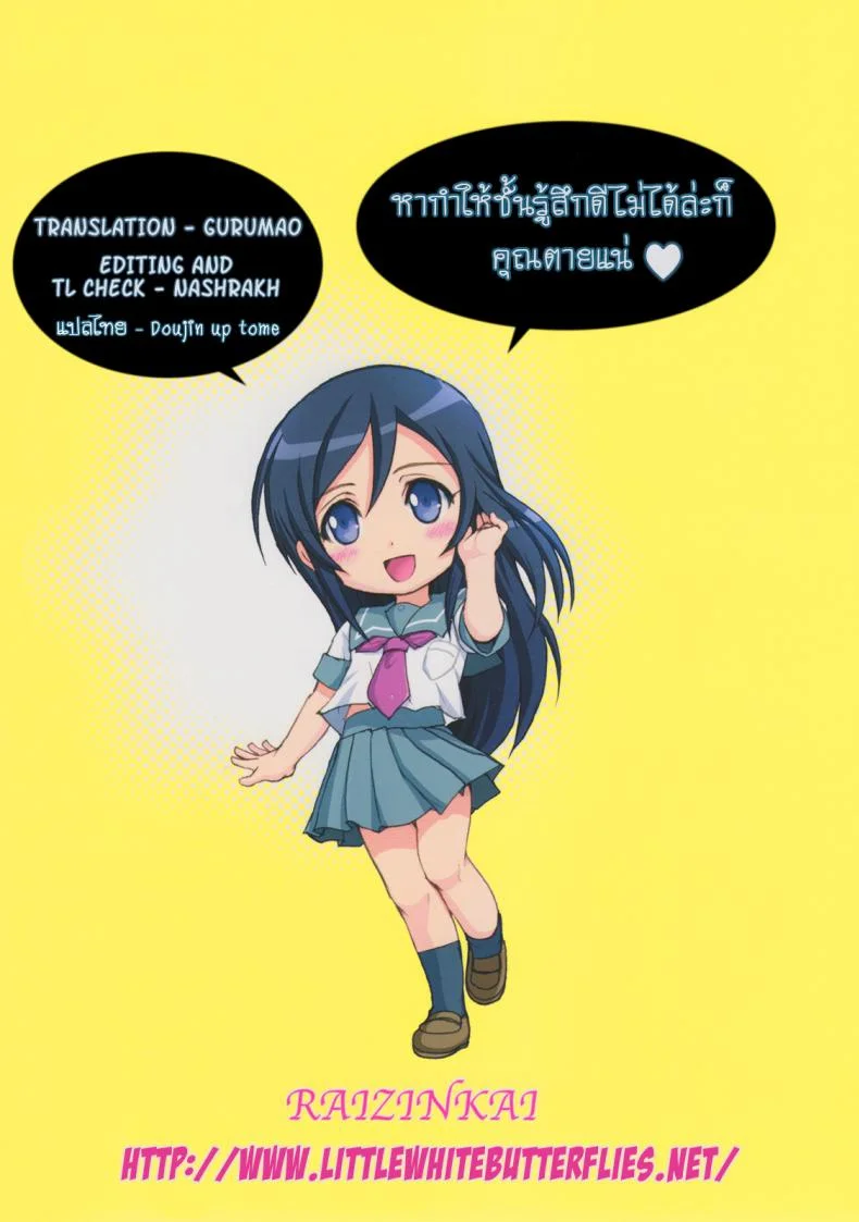 น้องสาวตัวอันตราย [Raijinkai (Haruki Genia)] Oreimo Binetsu Tyuihou 1 (Ore no Imouto ga Konna ni Kawaii Wake ga Nai)น้องสาวตัวอันตราย 3 หน้า 30