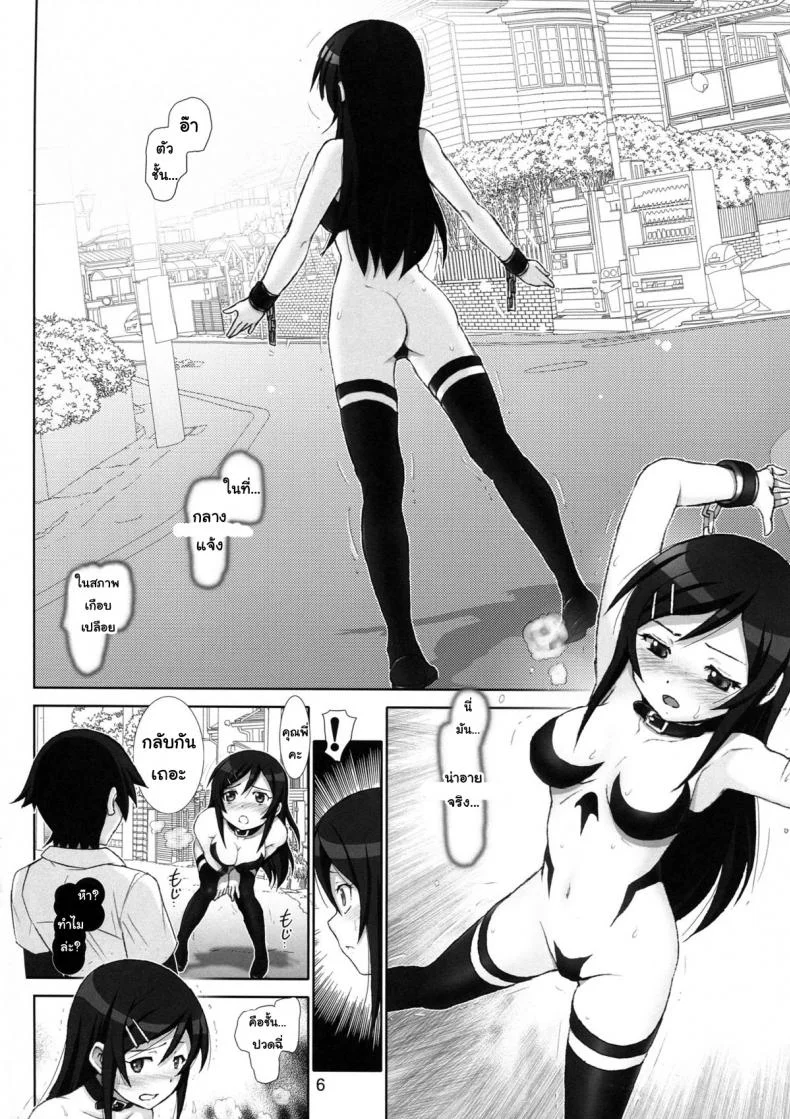 น้องสาวตัวอันตราย [Raijinkai (Haruki Genia)] Oreimo Binetsu Tyuihou 1 (Ore no Imouto ga Konna ni Kawaii Wake ga Nai)น้องสาวตัวอันตราย 4 หน้า 5