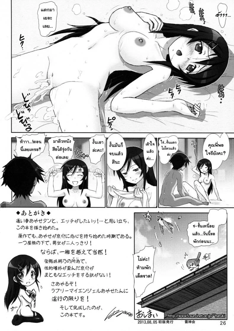 น้องสาวตัวอันตราย [Raijinkai (Haruki Genia)] Oreimo Binetsu Tyuihou 1 (Ore no Imouto ga Konna ni Kawaii Wake ga Nai)น้องสาวตัวอันตราย 4 หน้า 25