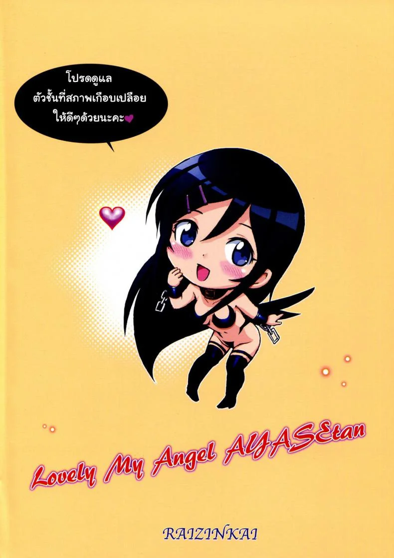 น้องสาวตัวอันตราย [Raijinkai (Haruki Genia)] Oreimo Binetsu Tyuihou 1 (Ore no Imouto ga Konna ni Kawaii Wake ga Nai)น้องสาวตัวอันตราย 4 หน้า 26