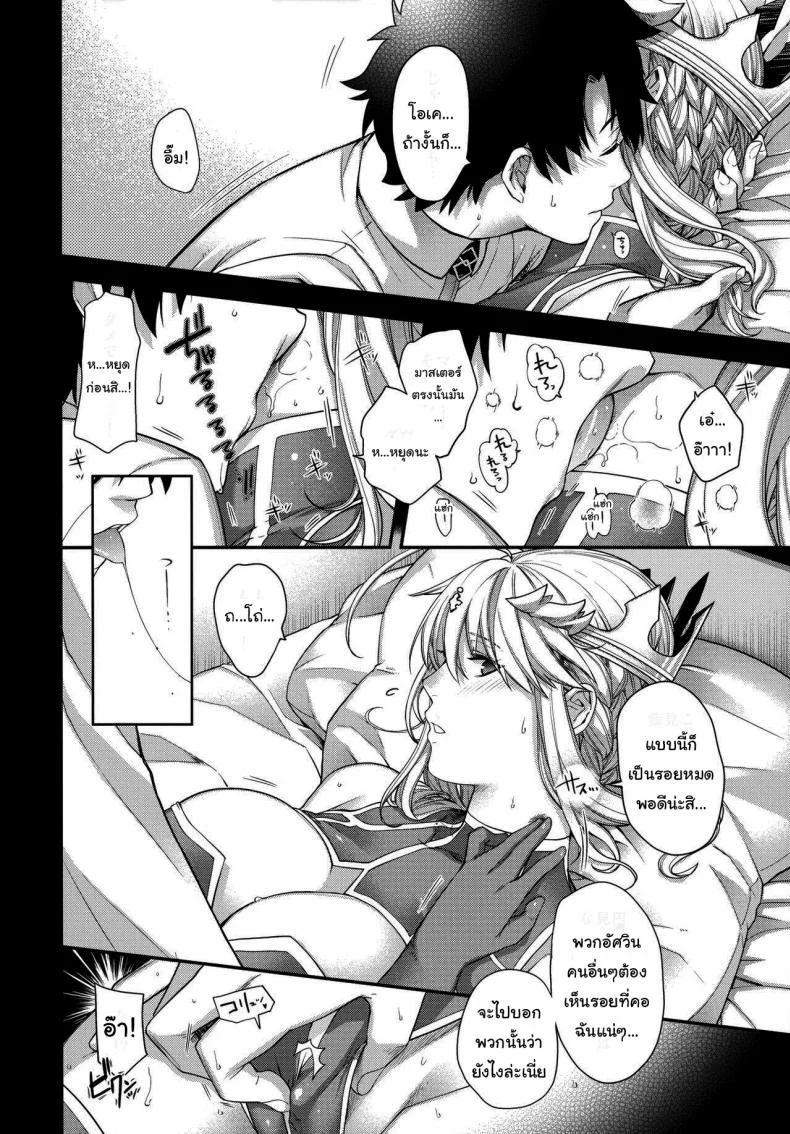 อยากเจอกับเธอทุกวันเลย (C97) [HMA (Hiyoshi Hana)] Royal syndrome (Fate Grand Order) หน้า 7