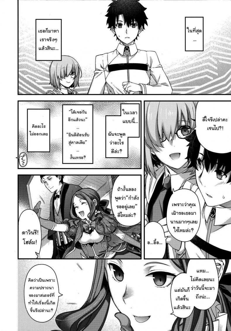 อยากเจอกับเธอทุกวันเลย (C97) [HMA (Hiyoshi Hana)] Royal syndrome (Fate Grand Order) หน้า 22
