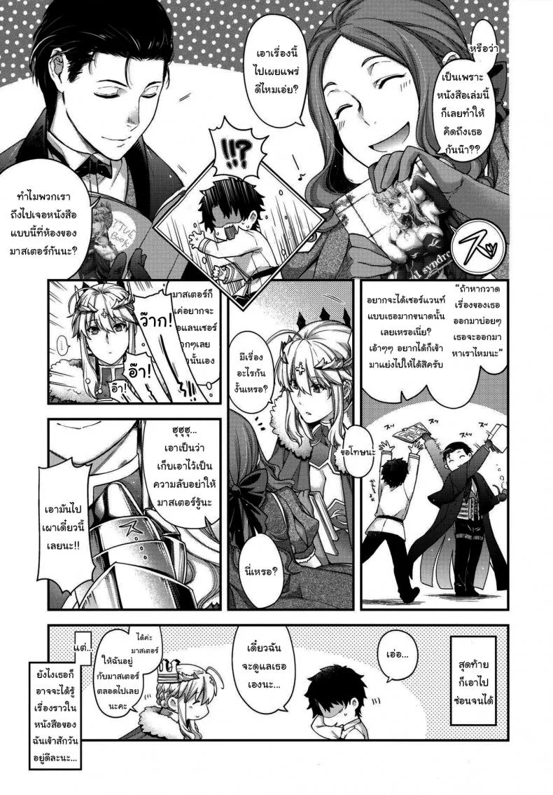 อยากเจอกับเธอทุกวันเลย (C97) [HMA (Hiyoshi Hana)] Royal syndrome (Fate Grand Order) หน้า 23