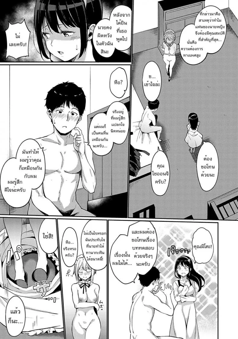 [Alp] Saionjike no Kareinaru Seikatsu (Zenpen)EP 02 หน้า 5