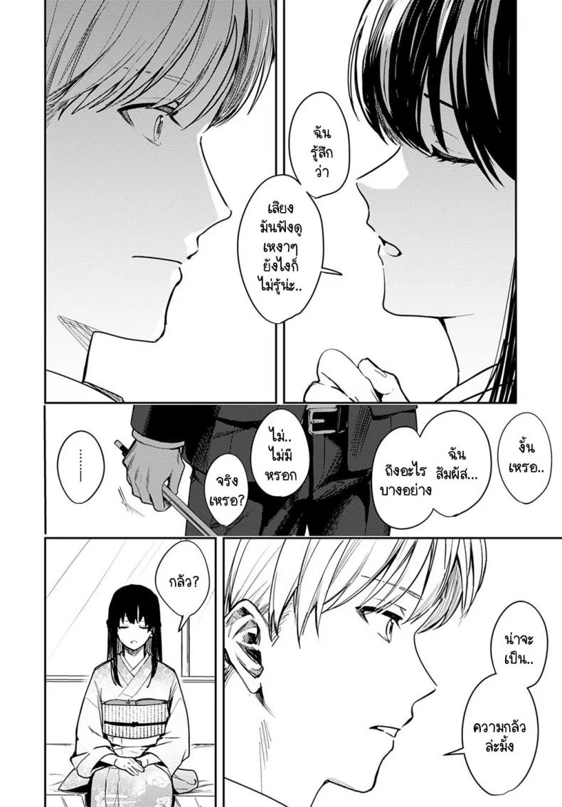 บรรเลงแห่งรักไร้แสง [Betty] Kesou no Rondo หน้า 4