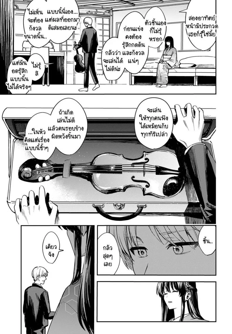บรรเลงแห่งรักไร้แสง [Betty] Kesou no Rondo หน้า 5