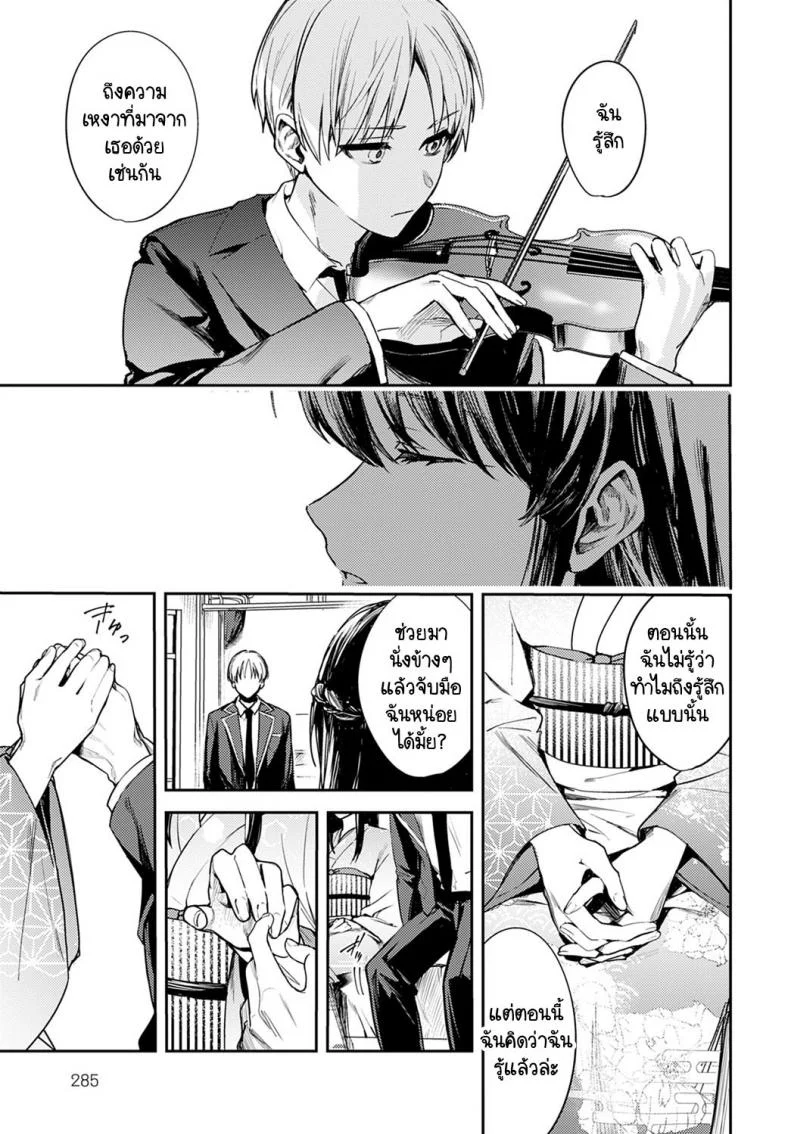 บรรเลงแห่งรักไร้แสง [Betty] Kesou no Rondo หน้า 7