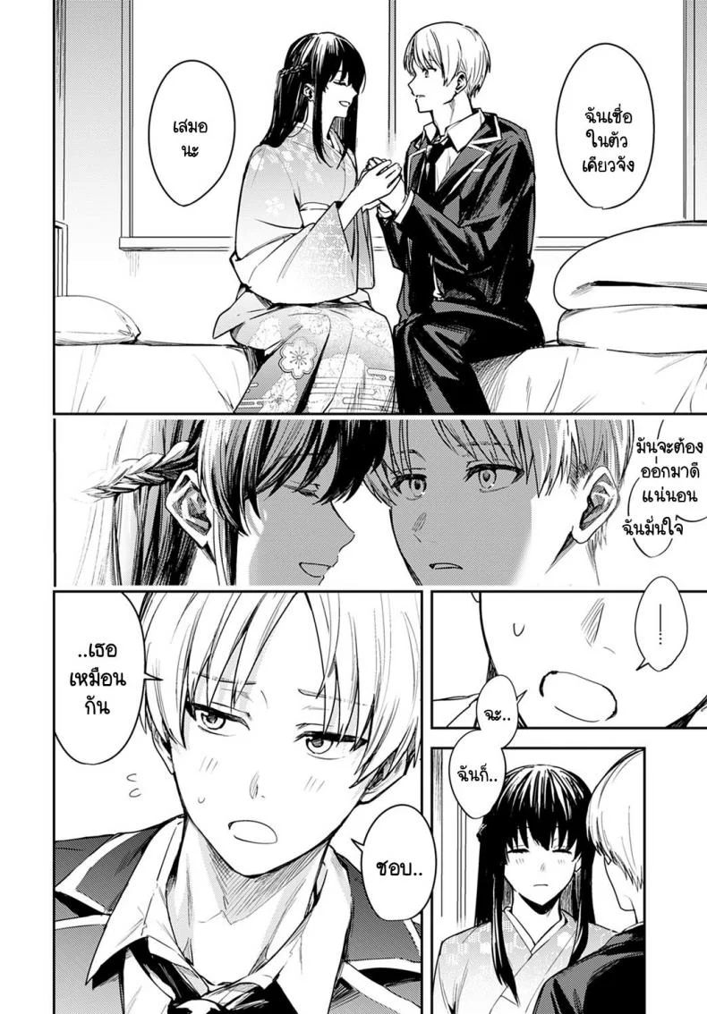 บรรเลงแห่งรักไร้แสง [Betty] Kesou no Rondo หน้า 8