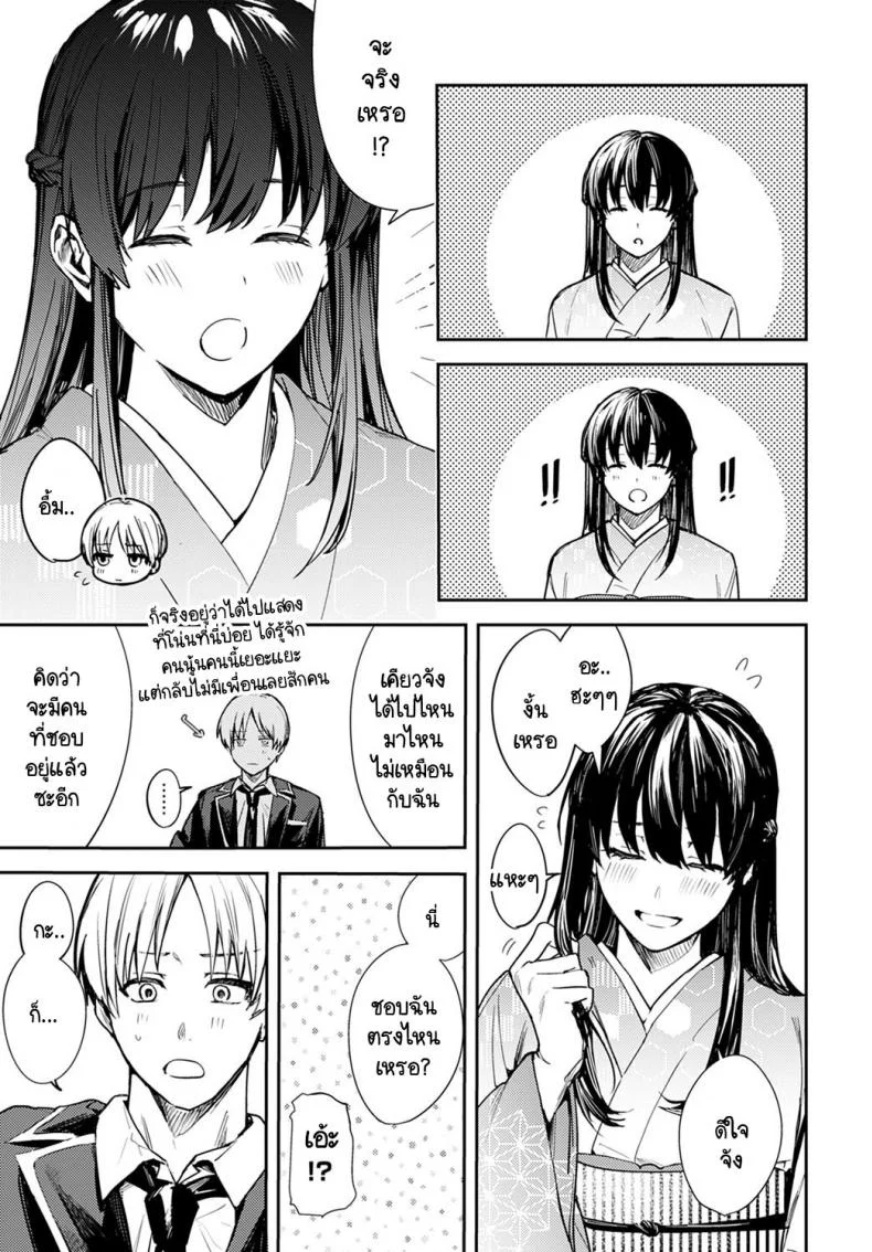 บรรเลงแห่งรักไร้แสง [Betty] Kesou no Rondo หน้า 9