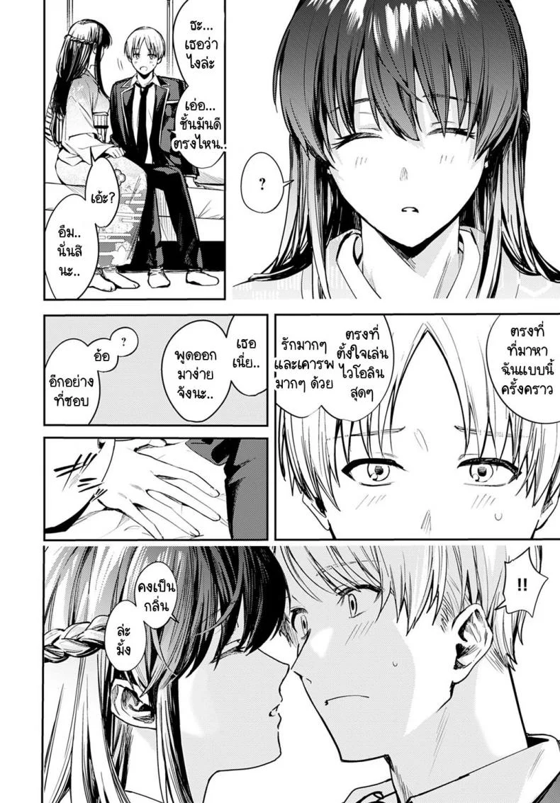 บรรเลงแห่งรักไร้แสง [Betty] Kesou no Rondo หน้า 10