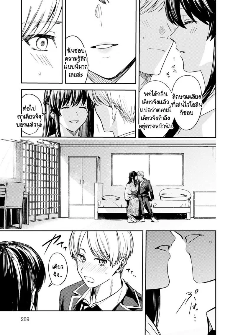 บรรเลงแห่งรักไร้แสง [Betty] Kesou no Rondo หน้า 11