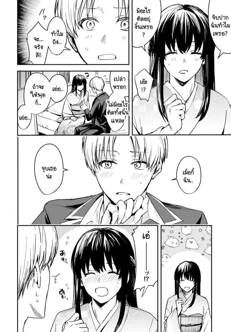 บรรเลงแห่งรักไร้แสง [Betty] Kesou no Rondo หน้า 12