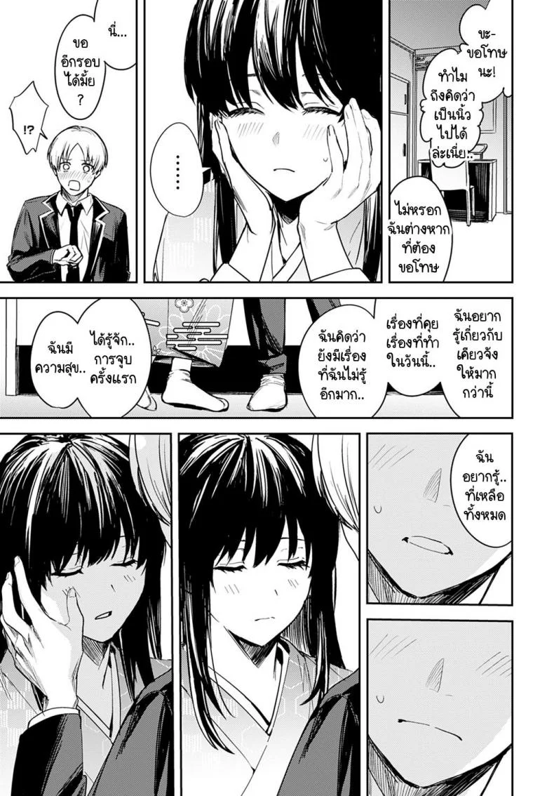 บรรเลงแห่งรักไร้แสง [Betty] Kesou no Rondo หน้า 13