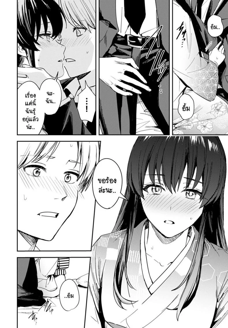 บรรเลงแห่งรักไร้แสง [Betty] Kesou no Rondo หน้า 16