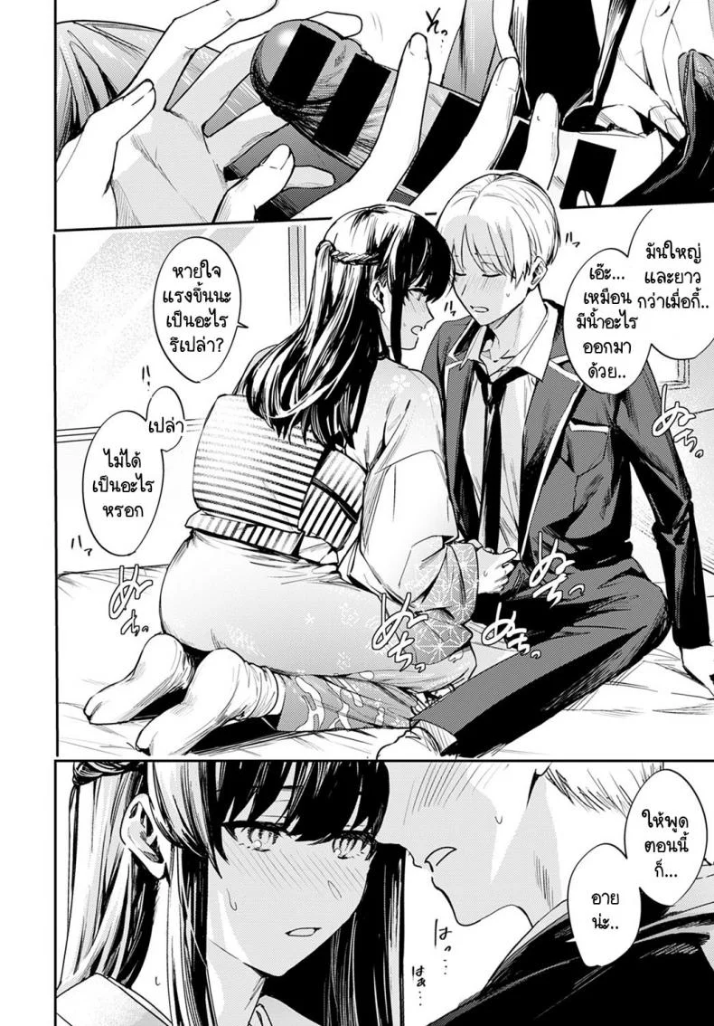 บรรเลงแห่งรักไร้แสง [Betty] Kesou no Rondo หน้า 18