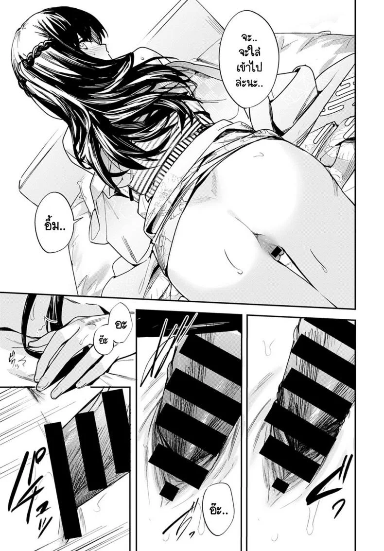 บรรเลงแห่งรักไร้แสง [Betty] Kesou no Rondo หน้า 23