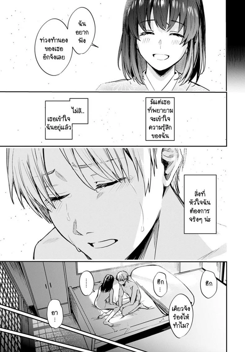 บรรเลงแห่งรักไร้แสง [Betty] Kesou no Rondo หน้า 33