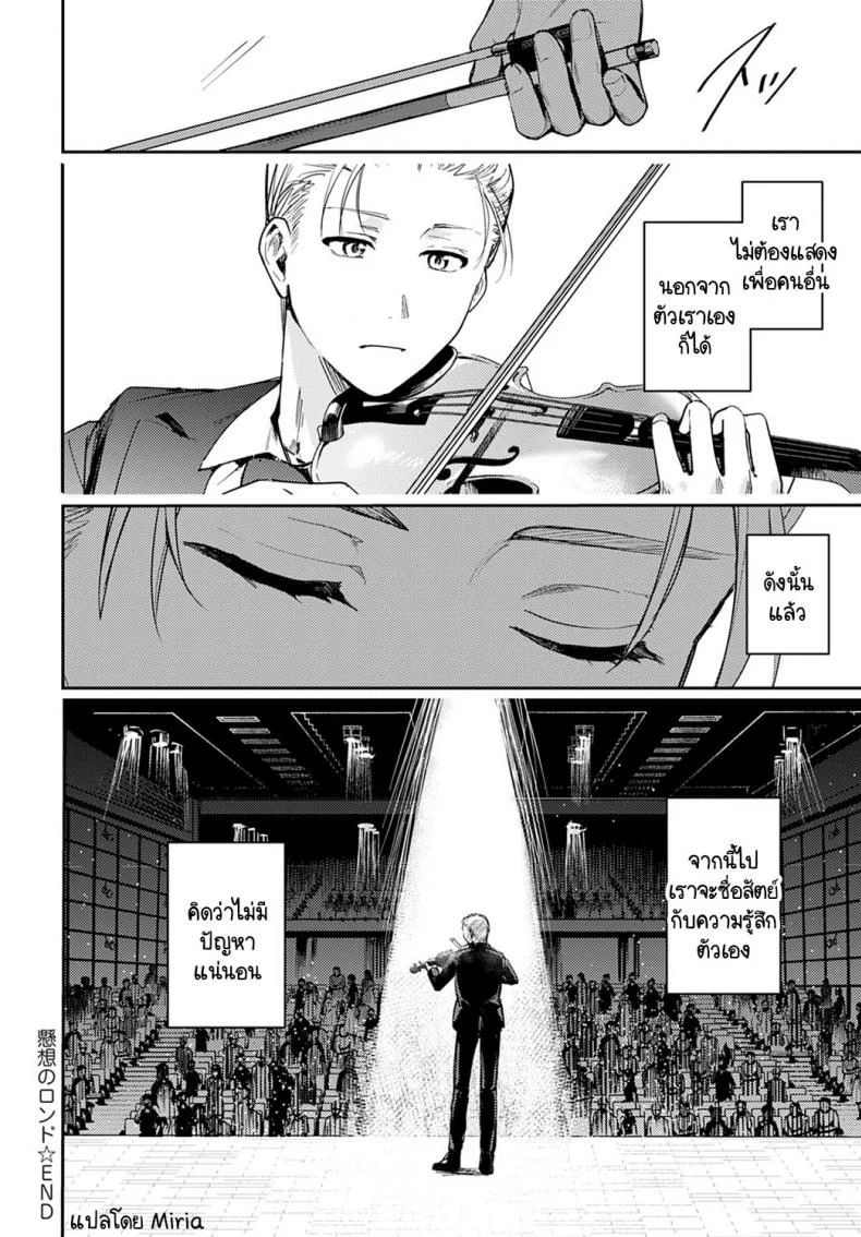 บรรเลงแห่งรักไร้แสง [Betty] Kesou no Rondo หน้า 36