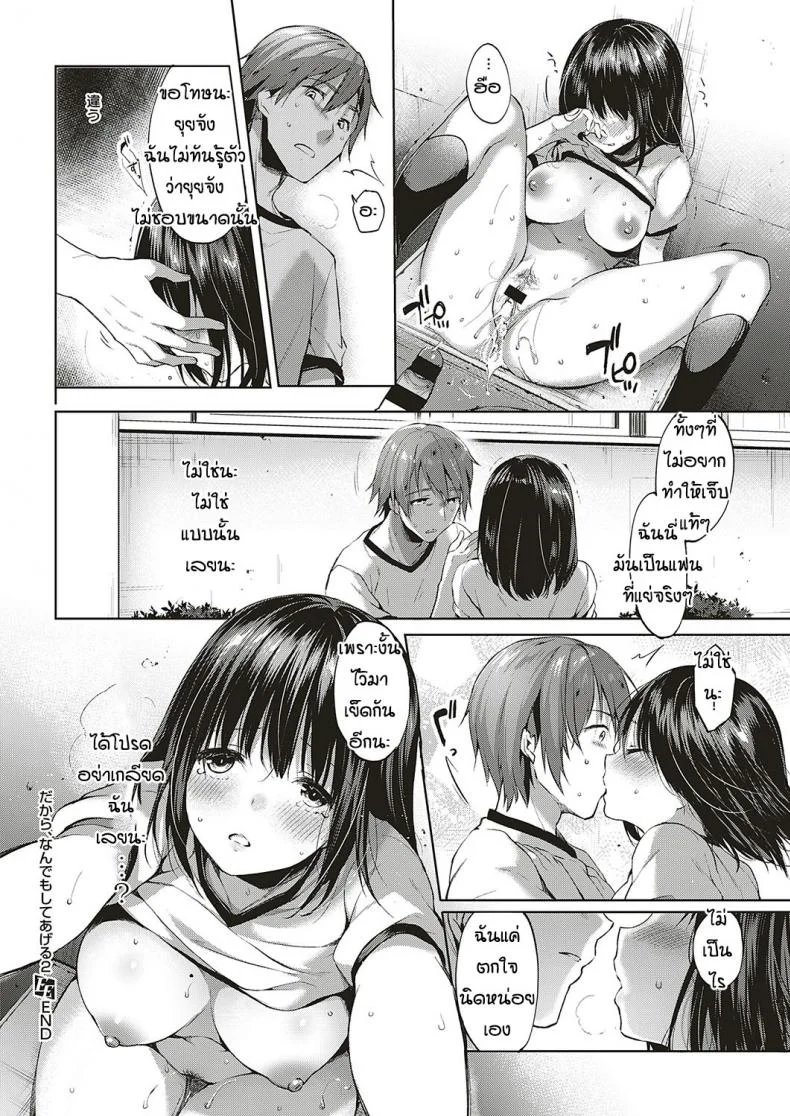 ไม่ว่าอะไรฉันก็จะทำ [Itou nanami]Dakara nandemo shite ageruไม่ว่าอะไรฉันก็จะทำ 02 หน้า 20