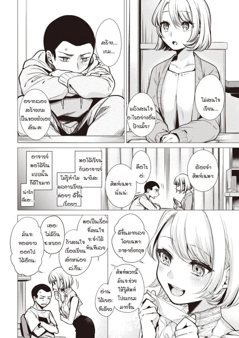 คาบเรียนกับอาจารย์นางิสะ [Tsugumi Suzuma] Nagisa sensei หน้า 4