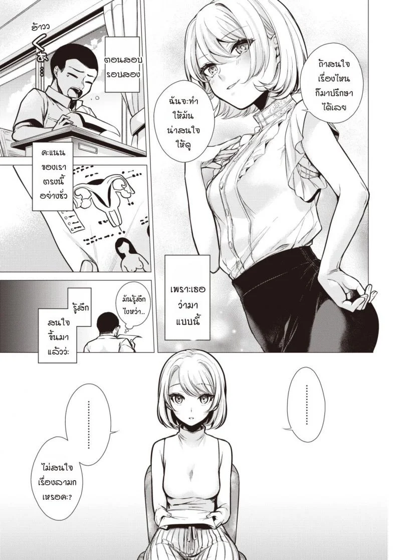คาบเรียนกับอาจารย์นางิสะ [Tsugumi Suzuma] Nagisa sensei หน้า 5