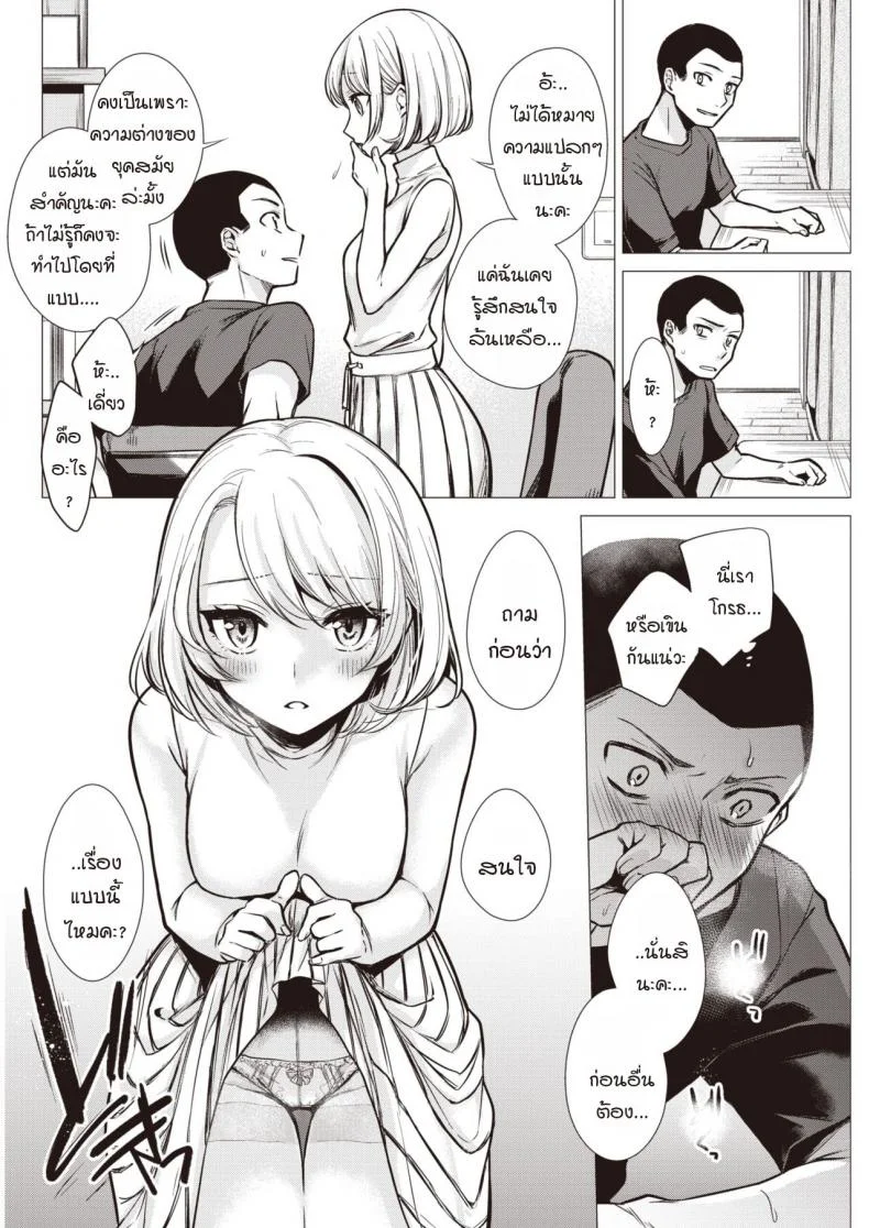 คาบเรียนกับอาจารย์นางิสะ [Tsugumi Suzuma] Nagisa sensei หน้า 6