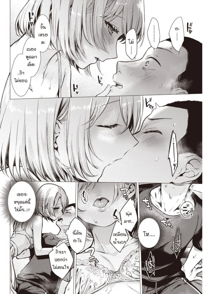 คาบเรียนกับอาจารย์นางิสะ [Tsugumi Suzuma] Nagisa sensei หน้า 8