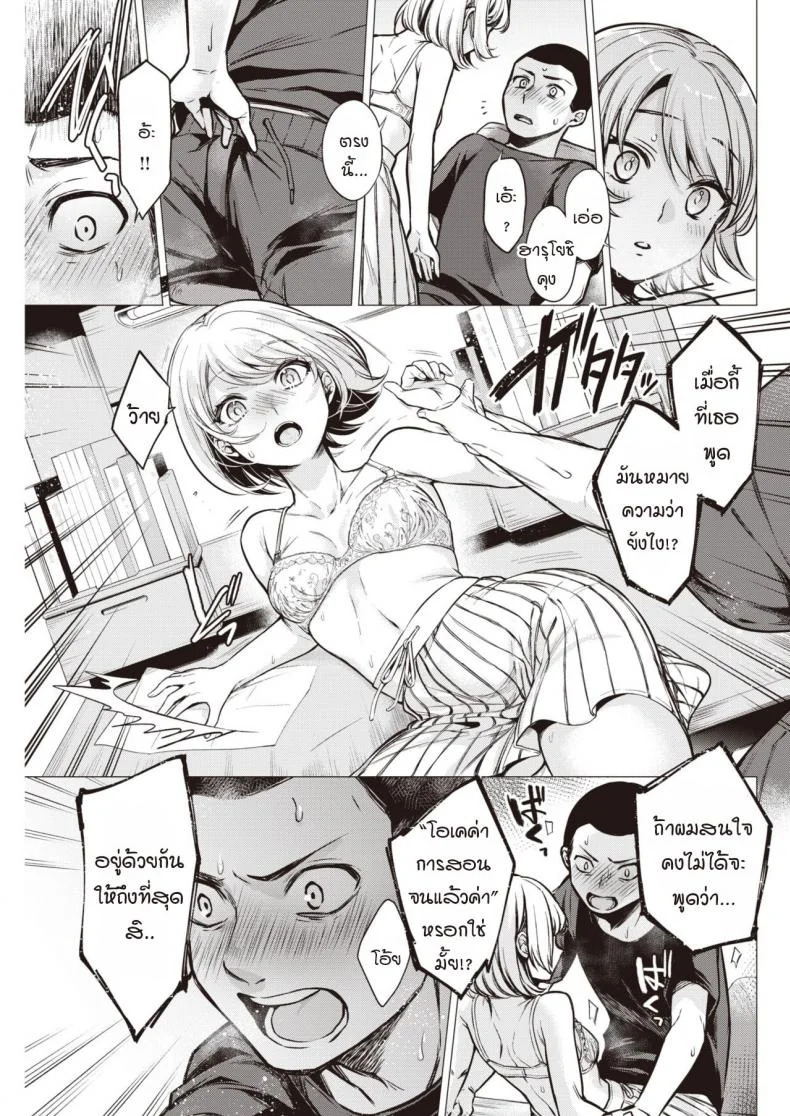 คาบเรียนกับอาจารย์นางิสะ [Tsugumi Suzuma] Nagisa sensei หน้า 9