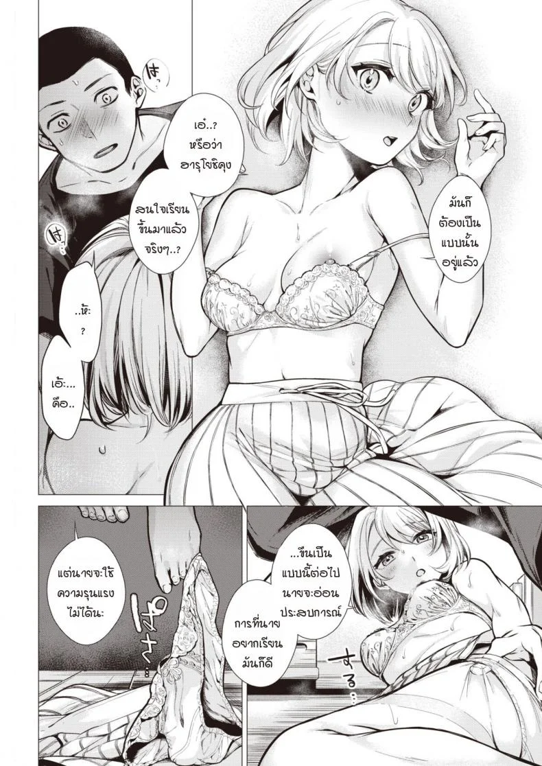 คาบเรียนกับอาจารย์นางิสะ [Tsugumi Suzuma] Nagisa sensei หน้า 10